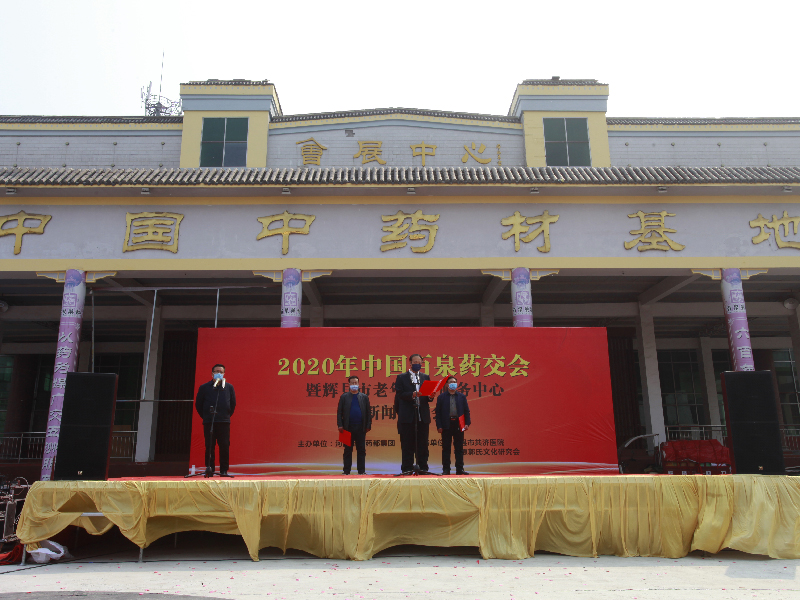 中国mg不朽情缘官网药交会