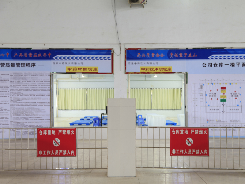 辉县市mg不朽情缘官网中药饮片有限公司